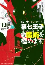 Le 7e Prince 12 Manga