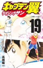 couverture, jaquette Captain Tsubasa: Rising Sun 19