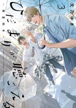 Hidamari ga Kikoeru - Au fil des saisons 3 Manga