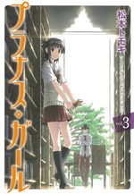 Prunus Girl 3 Manga