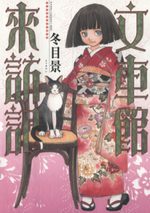 Fugurumakan Raihôki 1 Manga