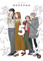 L'Amour est au menu 5 Manga