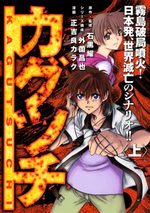 Kagutsuchi 1 Manga