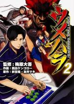 Daigo The Beast: Umehara Fighting Gamers! 2