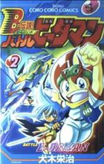 B-Densetsu ! Battle Bedaman 2