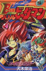 B-Densetsu ! Battle Bedaman 4