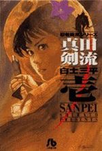Sanada Kenryû 1 Manga