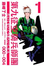 Daikusei Kuuki Heishidan 1 Manga