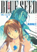 Blue Seed 1 Manga