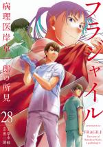 Fragile - Byourii Kishi Keiichirou no Shoken # 28