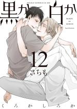 Black or White # 12