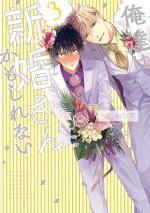 Oretachi wa Shinkon-san Kamo Shirenai 3