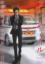Fragile - Byourii Kishi Keiichirou no Shoken # 4