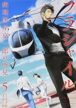 Fragile - Byourii Kishi Keiichirou no Shoken # 5