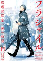 Fragile - Byourii Kishi Keiichirou no Shoken # 19