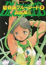 Blue Seed 2 Manga