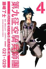 Daikusei Kuuki Heishidan 4 Manga