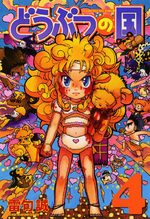 Animal Kingdom 4 Manga
