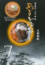 Asakiyumemishi - Le dit du Genji 7