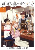 Songe d'une nuit ambrée 1