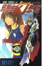 Yamato Gensouki 1