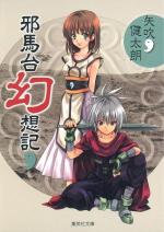 Yamato Gensouki 1