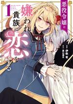 The Second Chance of the Villainess 1 Manga
