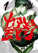 Katagi Modoshi - The Soul Cleaner 1 Manga