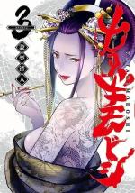 Katagi Modoshi - The Soul Cleaner 3 Manga