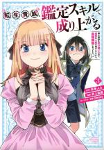 Reincarnated as an Aristocrat with an Appraisal Skill 3 Manga