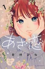 Aza-Koi 1 Manga