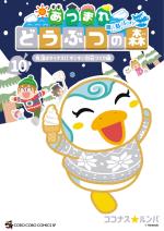 Animal Crossing New Horizons – Le Journal de l'île 10 Manga