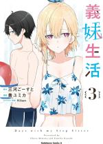 Days with my stepsister 3 Manga