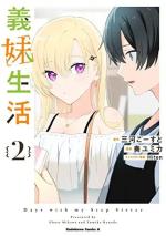 Days with my stepsister 2 Manga