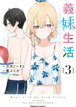 Days with my stepsister 3 Manga