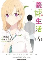 Days with my stepsister 4 Manga