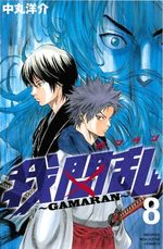 Gamaran 8 Manga