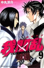 Gamaran 9 Manga