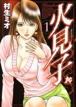Himiko 1 Manga