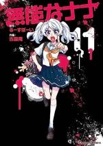 Talentless 11 Manga
