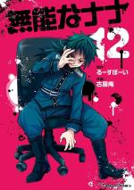 Talentless 12 Manga