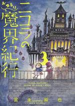 Le Fantastique voyage de Nicola au pays des démons 3 Manga