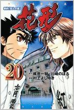 Hanagata 20 Manga