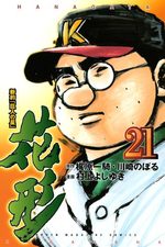 Hanagata 21 Manga