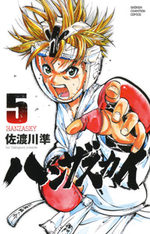 Hanza Sky 5 Manga