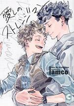 My Beloved Strange Man 1