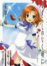 Higurashi no Naku Koro ni Hirukowashi-hen 1 Manga