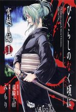couverture, jaquette Higurashi no Naku Koro ni Yoigoshi-hen 1