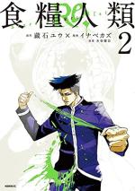 Starving Revelation 2