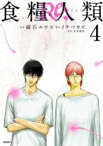 Starving Revelation 4